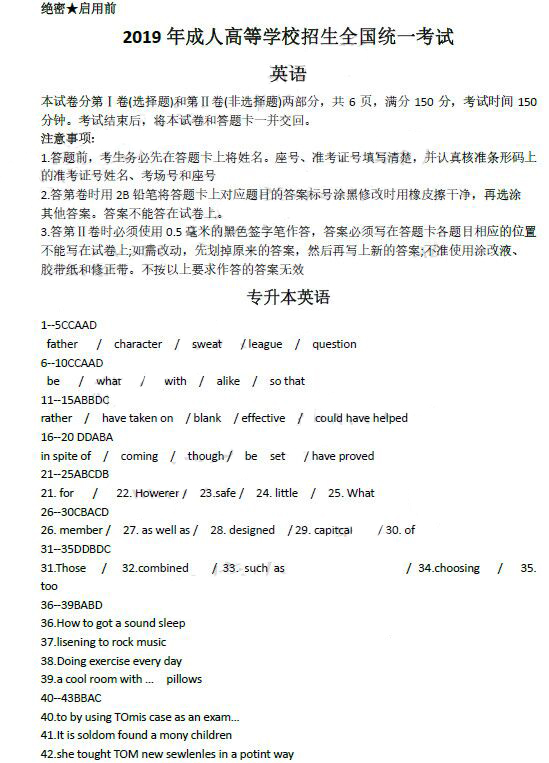 日照成人高考专升本英语真题及答案