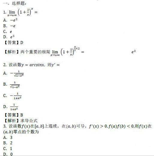 日照成人高考专升本高数（二）真题及答案